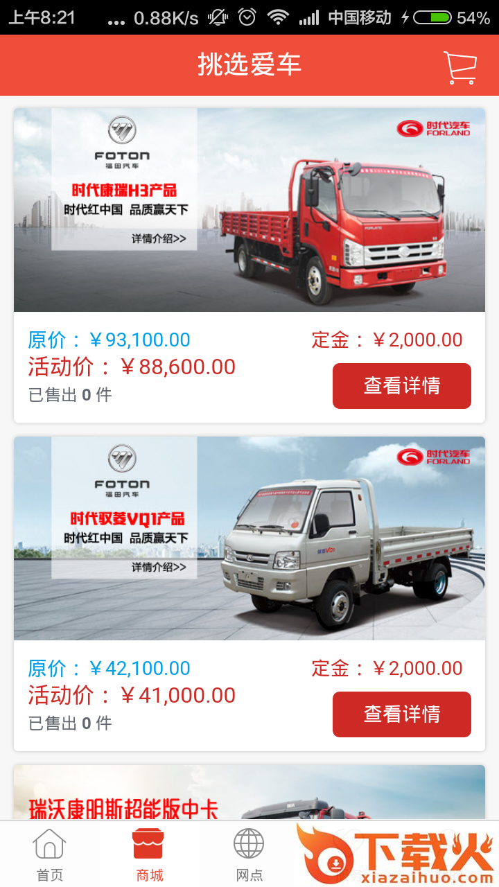 福田时代之家截图2