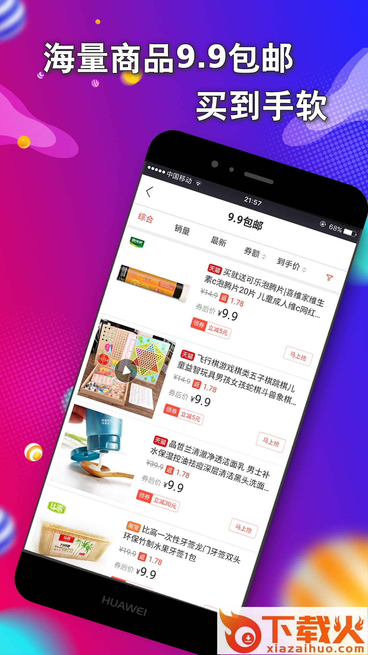 折速淘app截图1