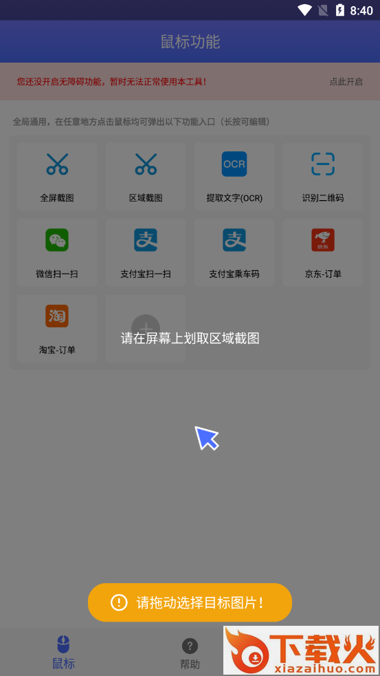 小奕鼠标右键截图2