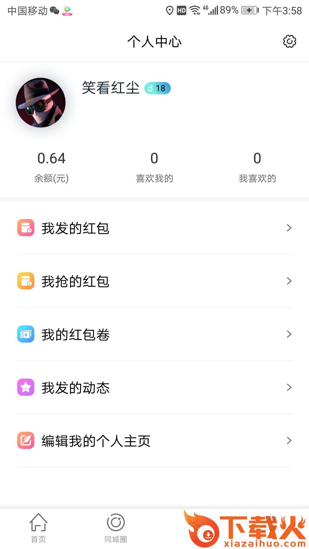 敲TA吧截图2