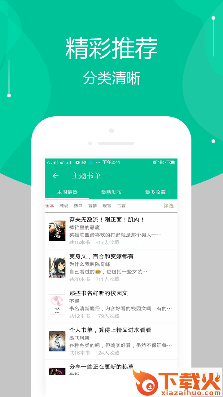 全本免费多看小说截图1