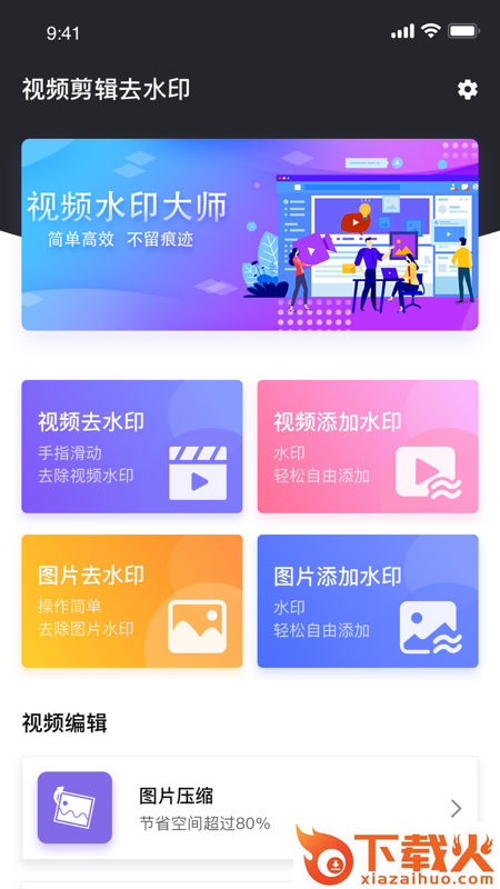 除水印app截图1