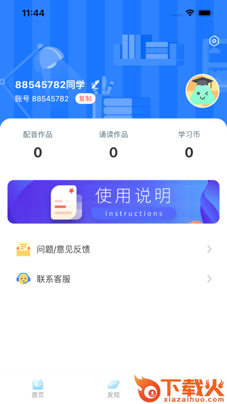 粤教听说app截图1