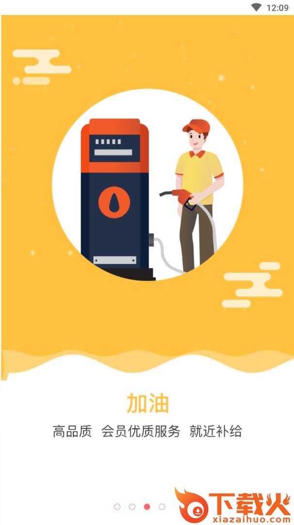 哥们加油app截图2
