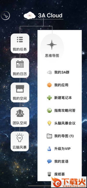 3A思维导图app截图1