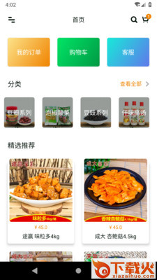 白百北食品截图1