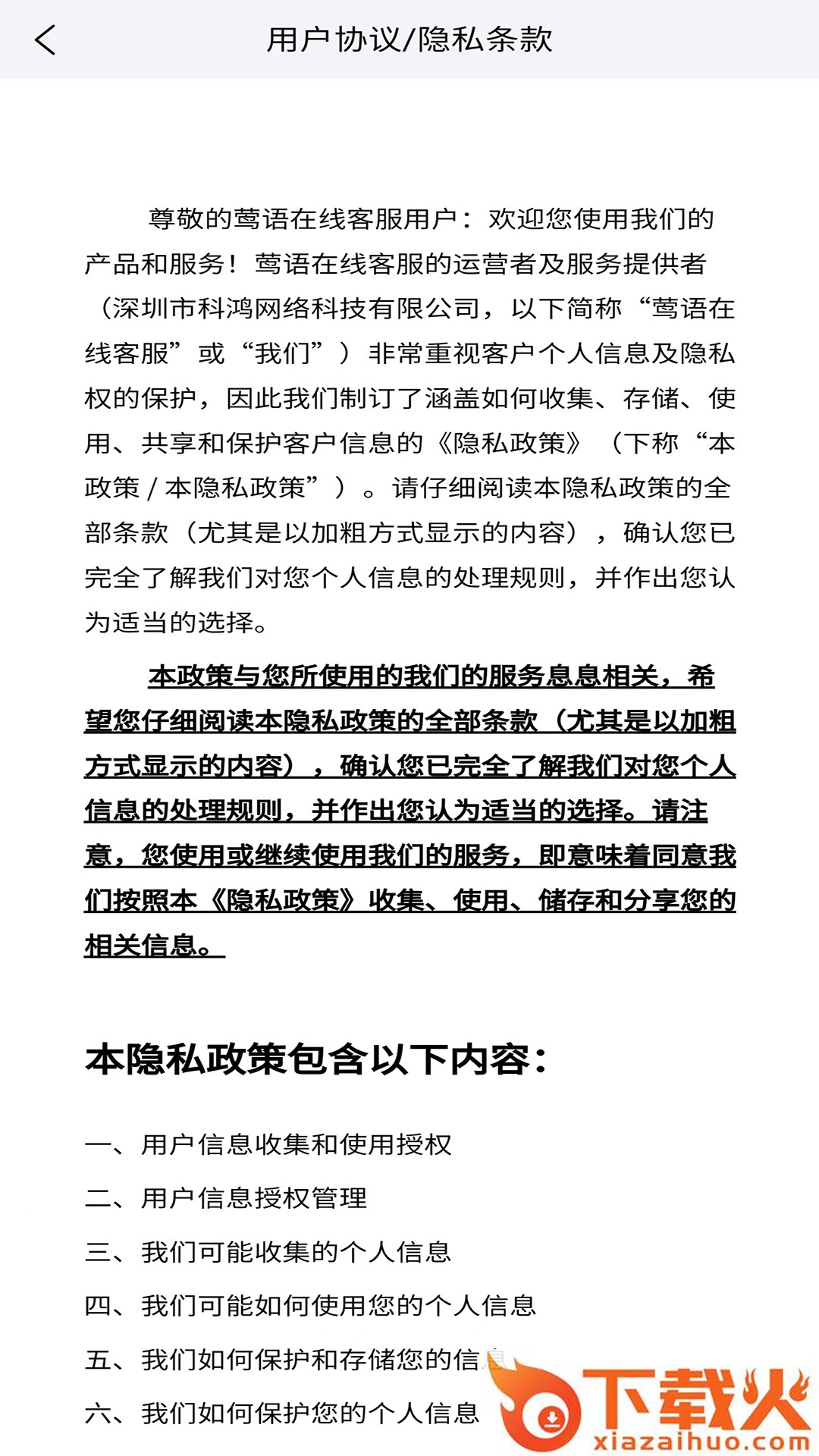 莺语客服系统app截图2