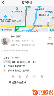 满讯出行司机端app截图1