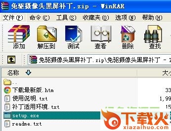 免驱摄像头黑屏补丁