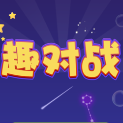 趣对战app下载-趣对战v1.0 安卓版