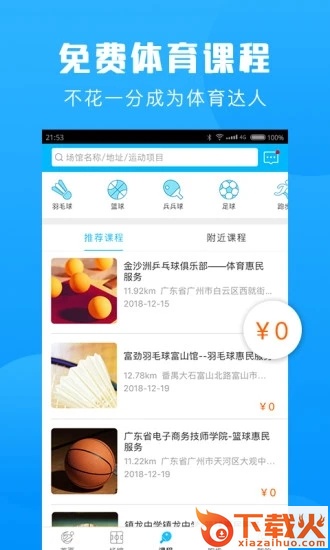 群体通截图1