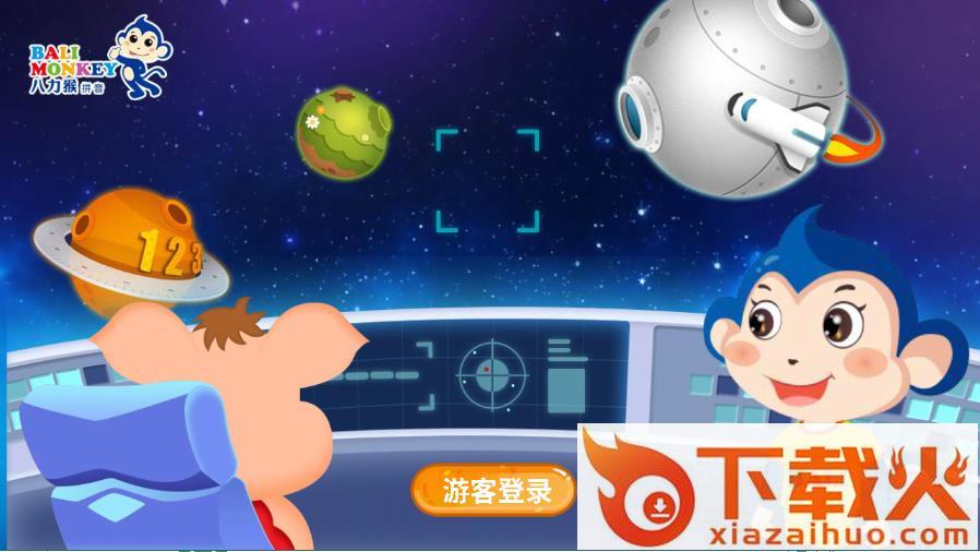 八力猴拼音app截图1