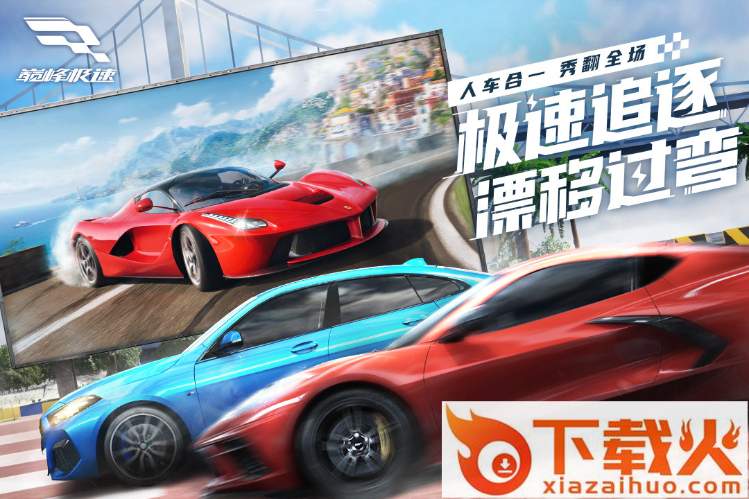 巅峰极速vivo版本截图1