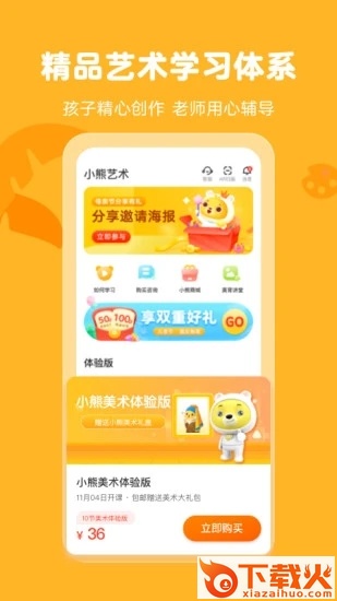 小熊艺术app截图2