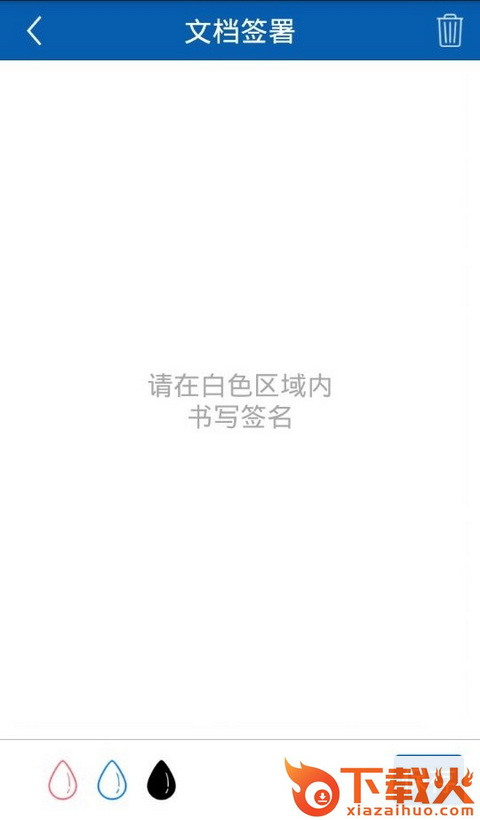 易企签截图2