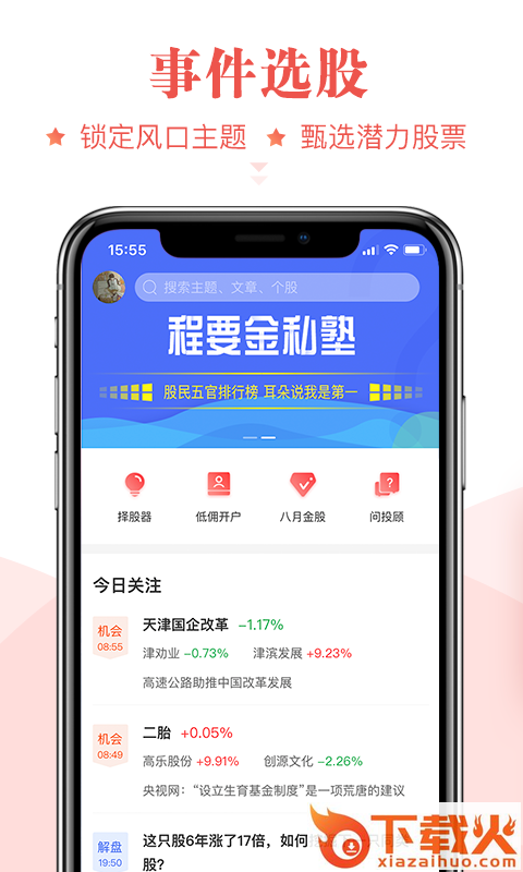知了选股票app截图1