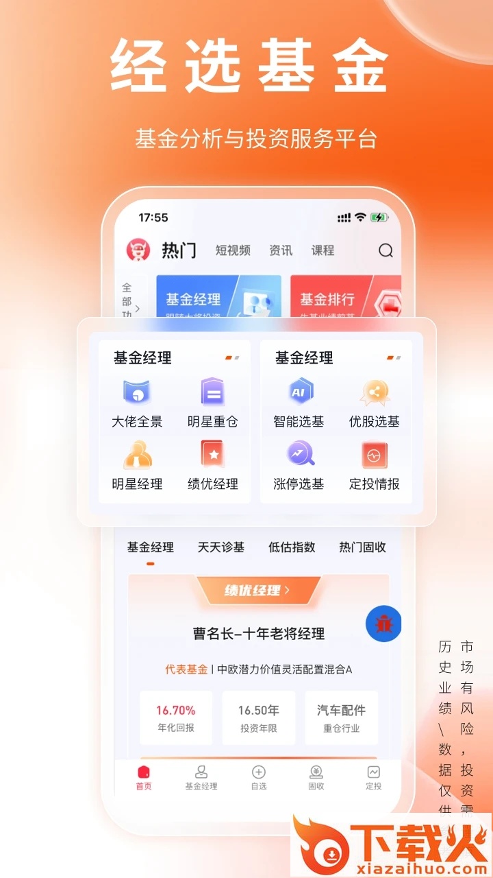 经选基金app截图2