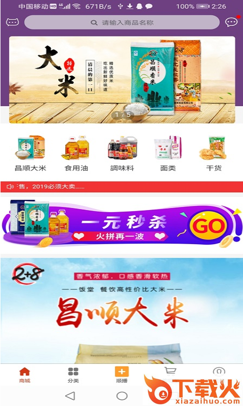 顺播截图1