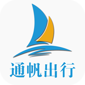 通帆出行app下载-通帆出行v3.3.1 安卓版