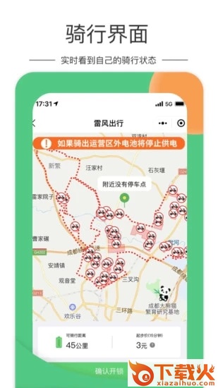 雷风出行app截图1