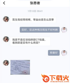 寻医通app截图3