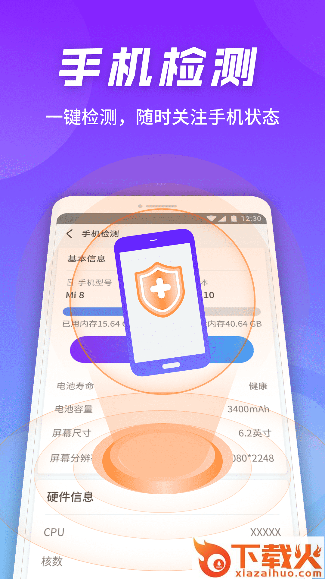 全速手机卫士截图2