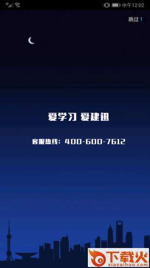 建迅教育app截图2