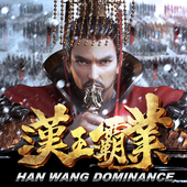 汉王霸业 v1.1.0 安卓版