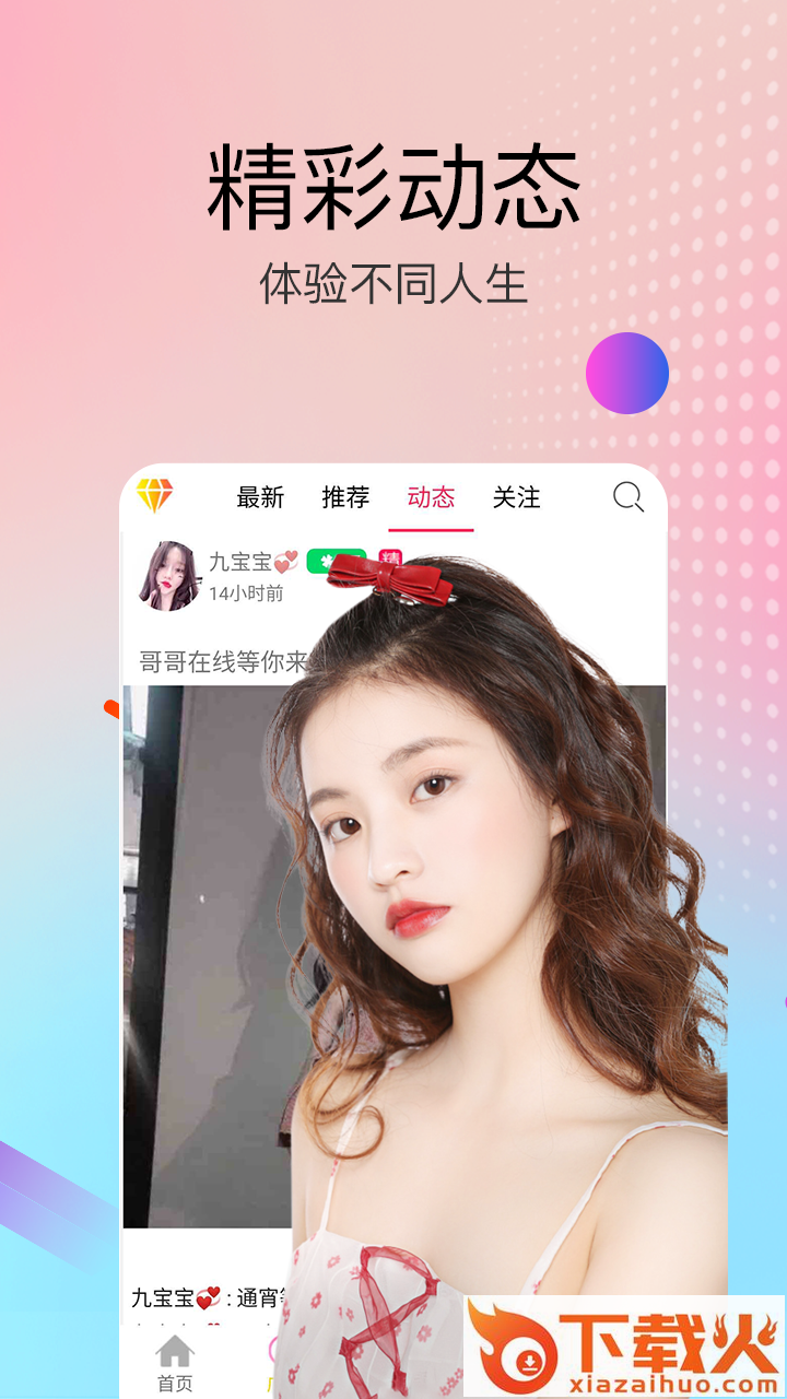 约聊直播交友截图2