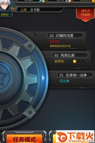 姬动战队截图1