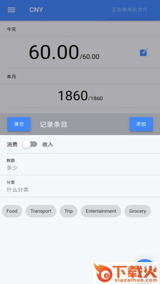 DBA(会成长的记账软件)截图2