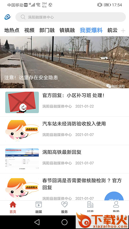 融媒涡阳app截图1