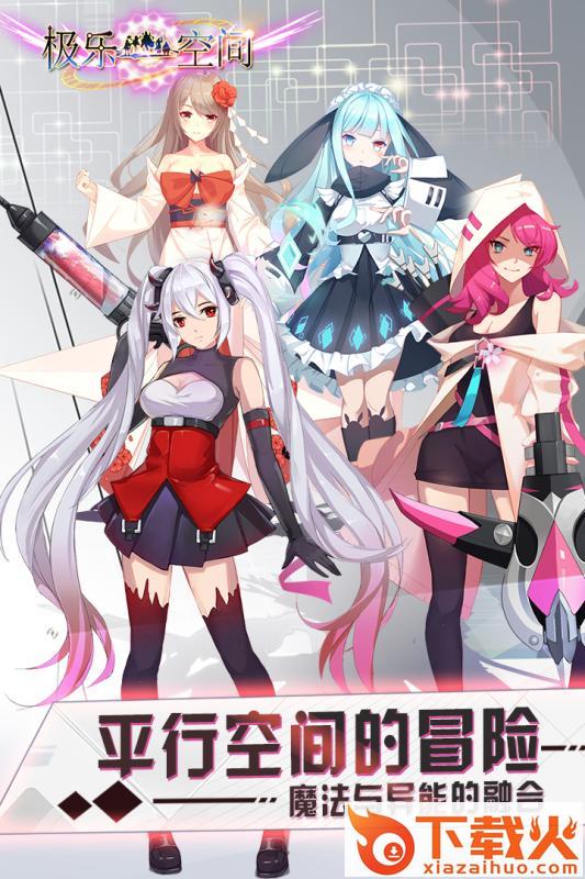 极乐空间九游版截图1