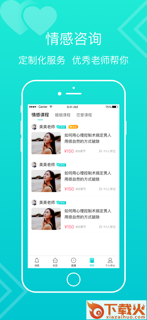 亲密关系截图1