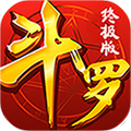 斗罗终极版手游下载-斗罗终极版v1.0.0 安卓版