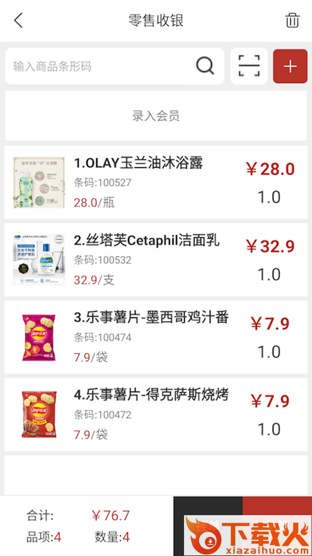 热店收银app截图2