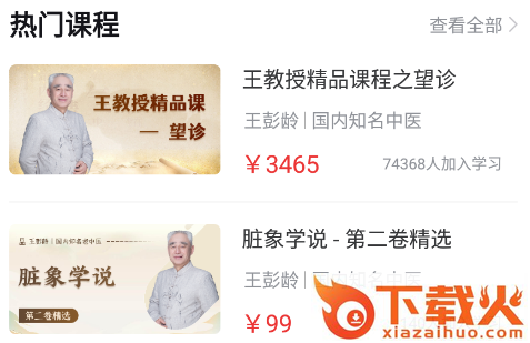 康驰益生国医教育截图3