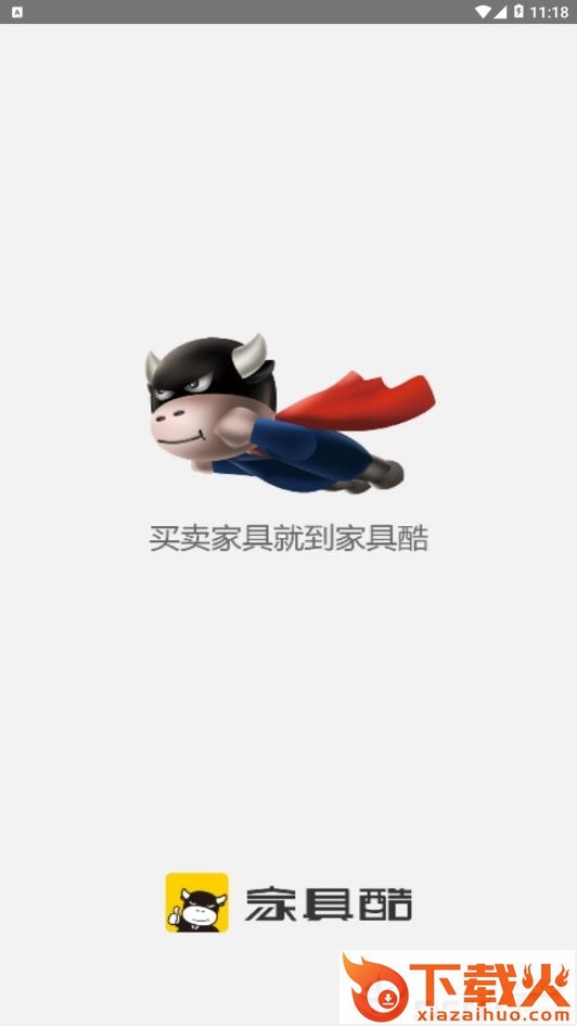 家具酷截图3