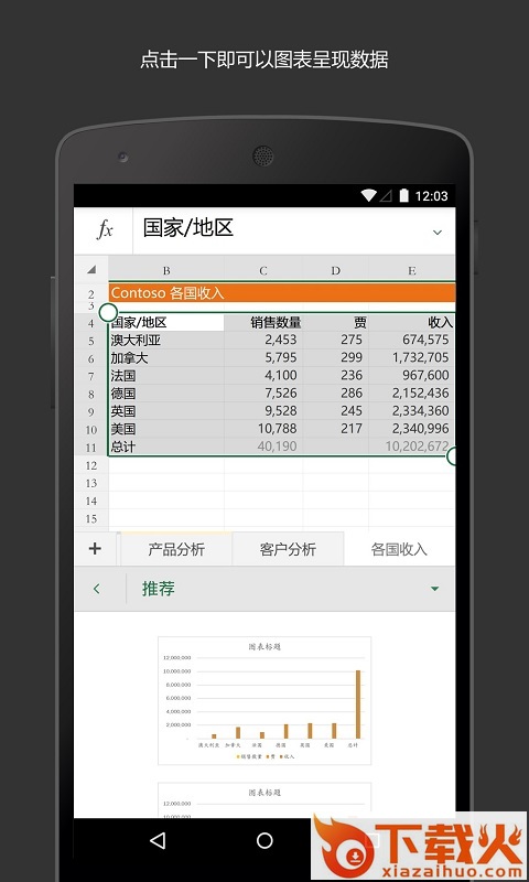 Microsoft Excel表格手机版下载截图1
