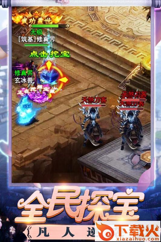 修真界九游版截图1