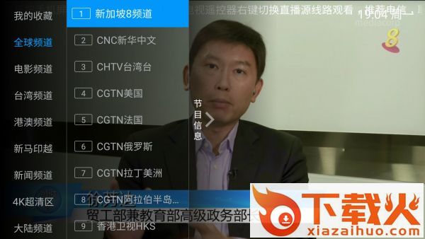 华文电视截图2