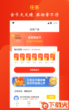 惠赚截图1