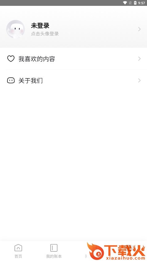 神象云账本app截图2