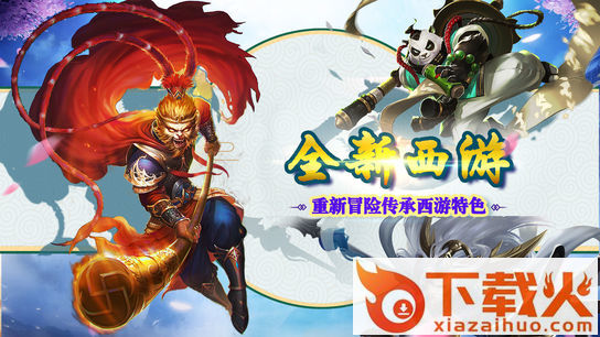 西游之百仙朝圣截图2