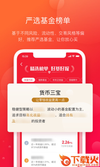 指南针基金截图1