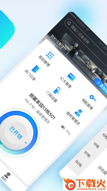 国民智联+app截图2