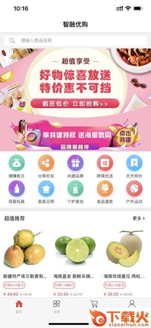 智融优购app截图1