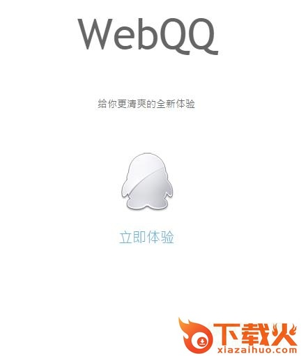 webqq增强版官方下载