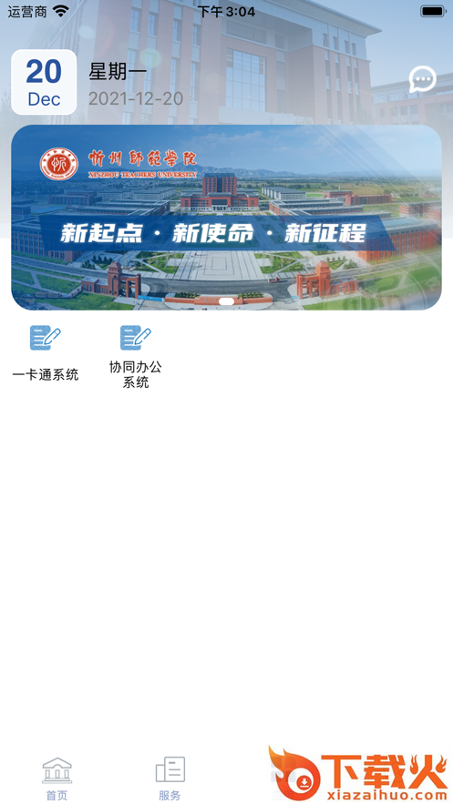 智慧忻师app截图2