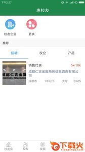 华交校友汇截图2